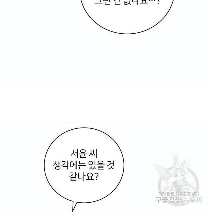 푸른 밤, 황홀의 윤무 12화 94