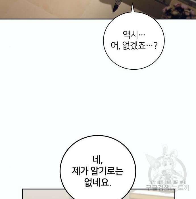 푸른 밤, 황홀의 윤무 12화 96