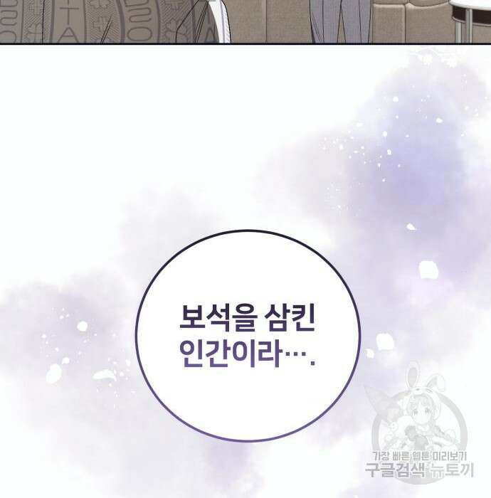 푸른 밤, 황홀의 윤무 12화 99