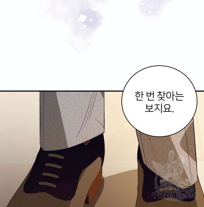 푸른 밤, 황홀의 윤무 12화 100