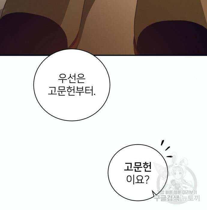 푸른 밤, 황홀의 윤무 12화 101