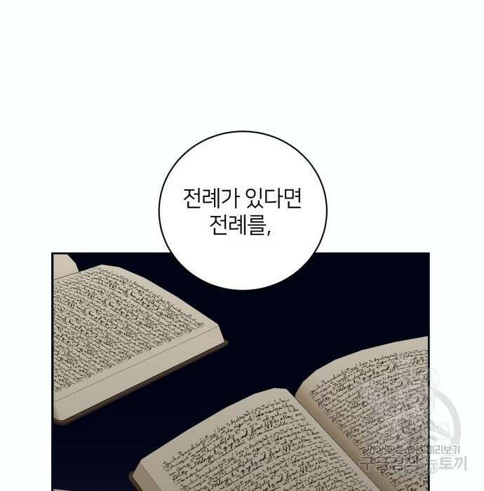 푸른 밤, 황홀의 윤무 12화 102