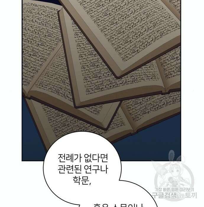 푸른 밤, 황홀의 윤무 12화 103