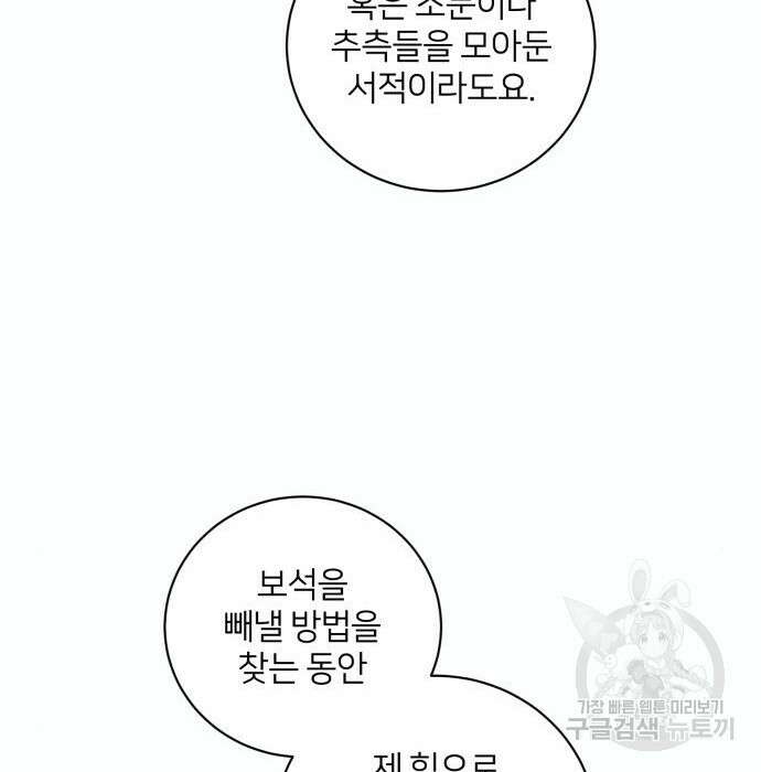 푸른 밤, 황홀의 윤무 12화 104