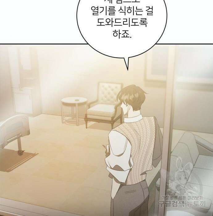 푸른 밤, 황홀의 윤무 12화 105