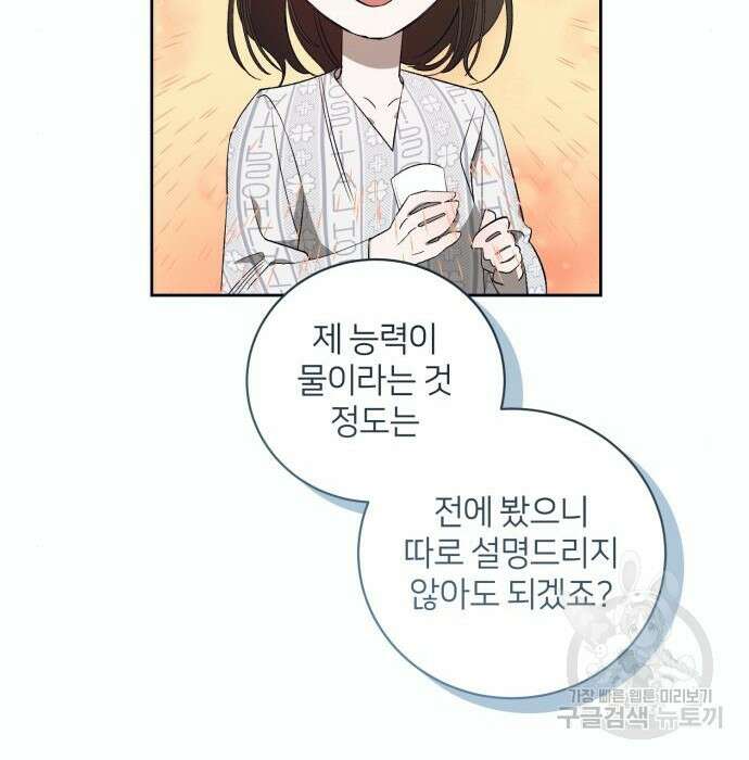푸른 밤, 황홀의 윤무 12화 107