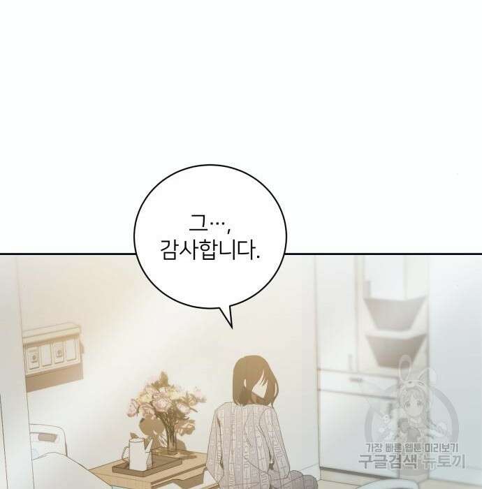 푸른 밤, 황홀의 윤무 12화 108