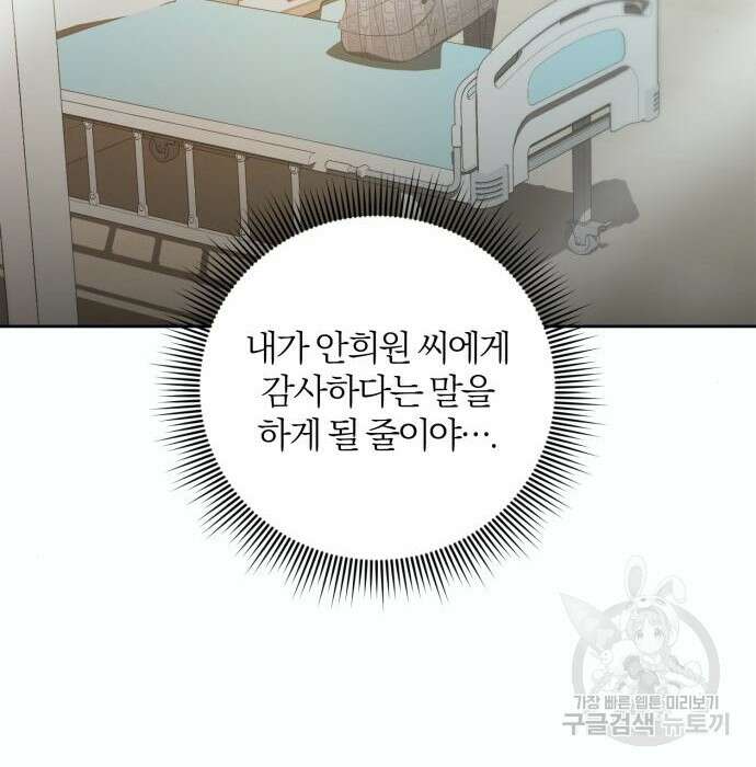 푸른 밤, 황홀의 윤무 12화 109