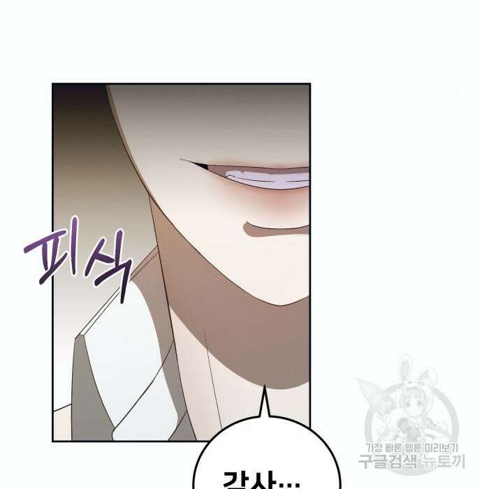 푸른 밤, 황홀의 윤무 12화 110