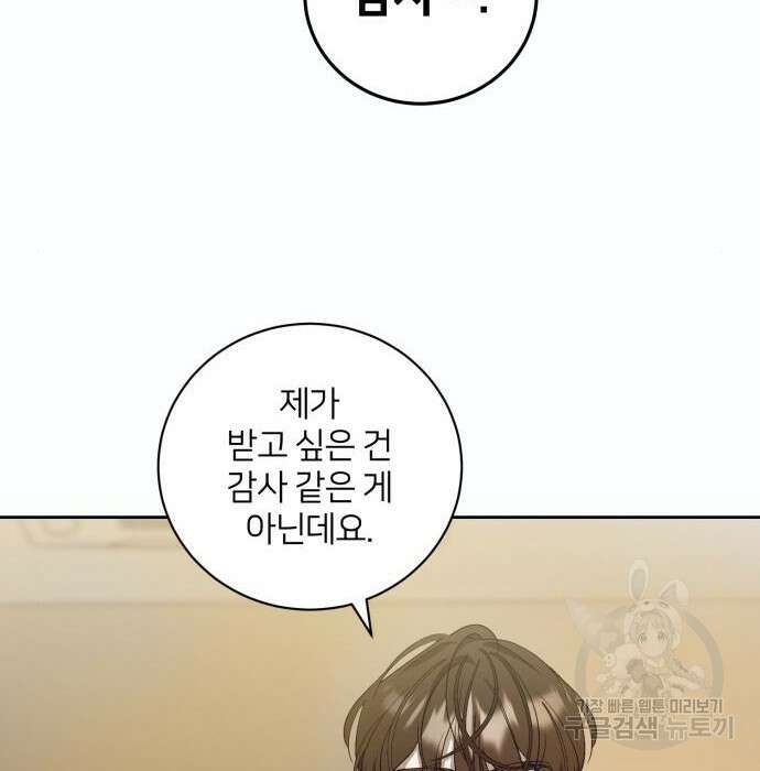 푸른 밤, 황홀의 윤무 12화 111