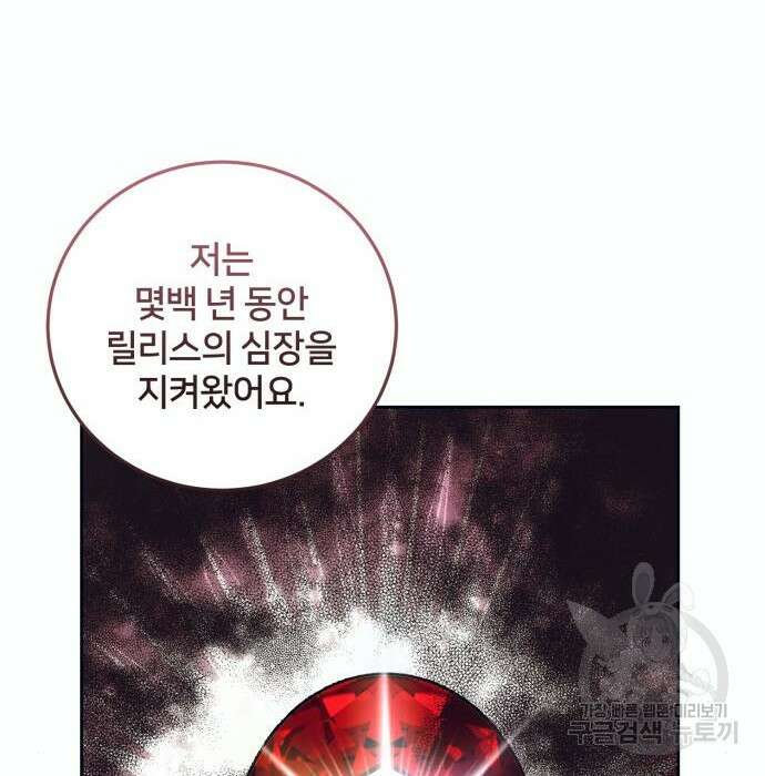 푸른 밤, 황홀의 윤무 12화 113