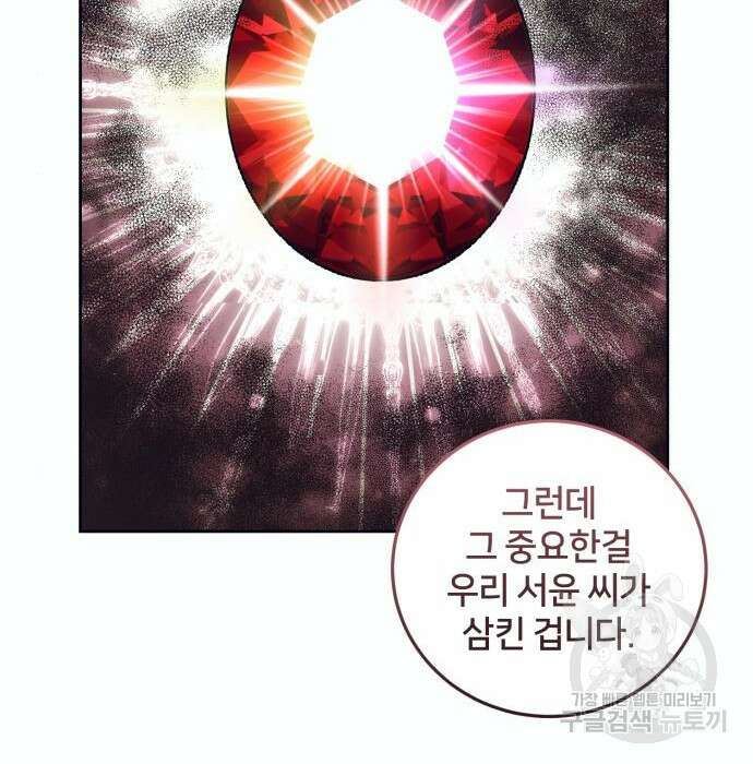 푸른 밤, 황홀의 윤무 12화 114