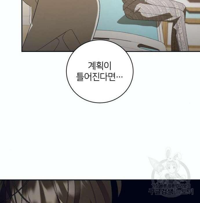 푸른 밤, 황홀의 윤무 12화 116