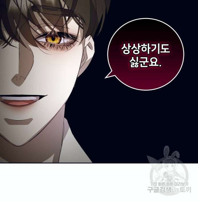 푸른 밤, 황홀의 윤무 12화 117