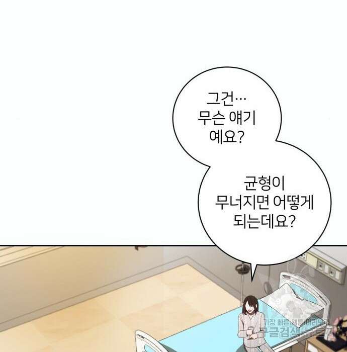 푸른 밤, 황홀의 윤무 12화 118