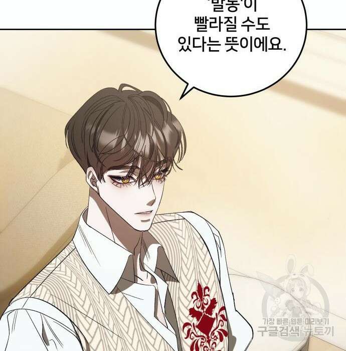 푸른 밤, 황홀의 윤무 12화 120
