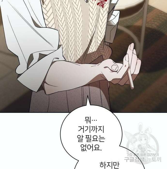 푸른 밤, 황홀의 윤무 12화 121
