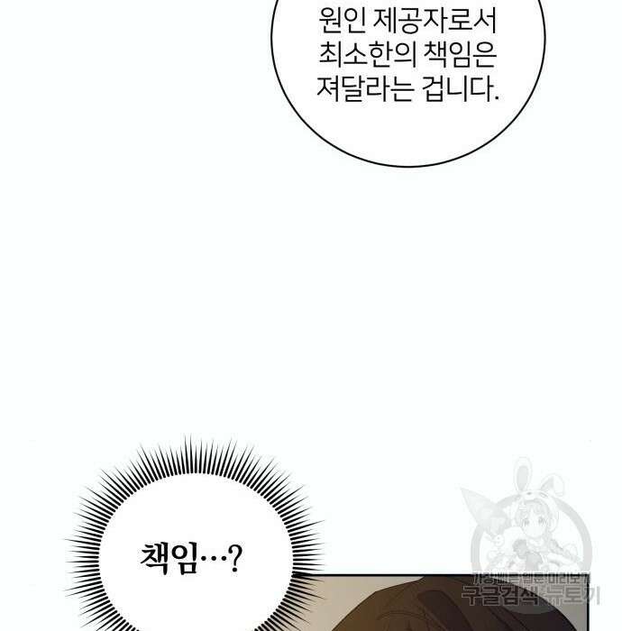 푸른 밤, 황홀의 윤무 12화 122