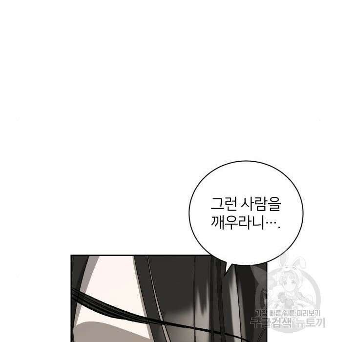 푸른 밤, 황홀의 윤무 12화 138