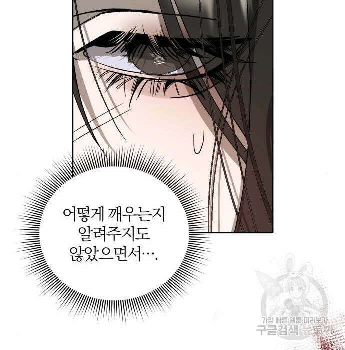 푸른 밤, 황홀의 윤무 12화 139