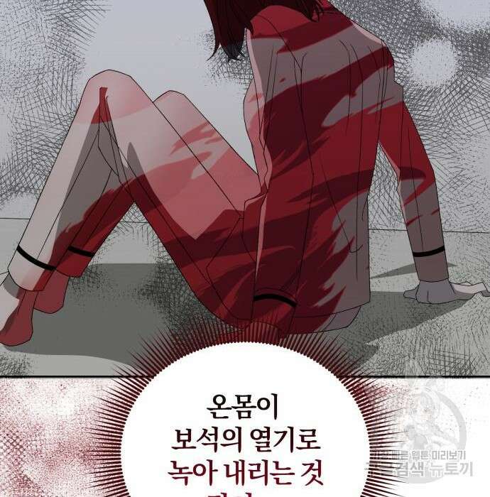 푸른 밤, 황홀의 윤무 12화 141