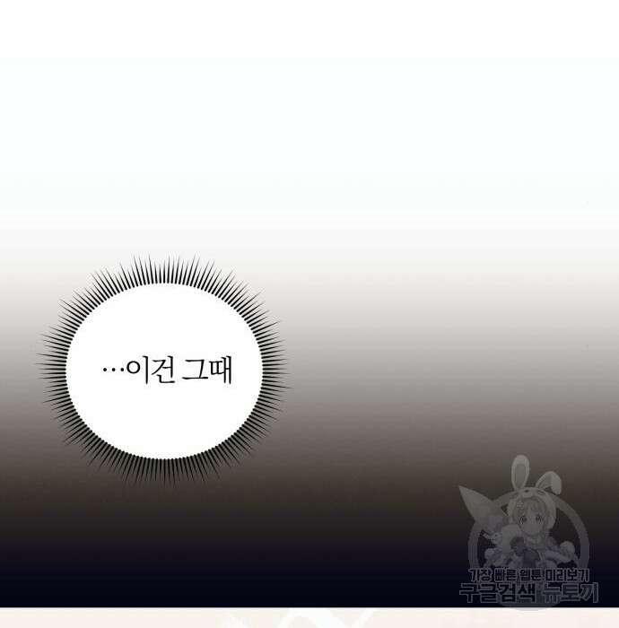 푸른 밤, 황홀의 윤무 12화 146