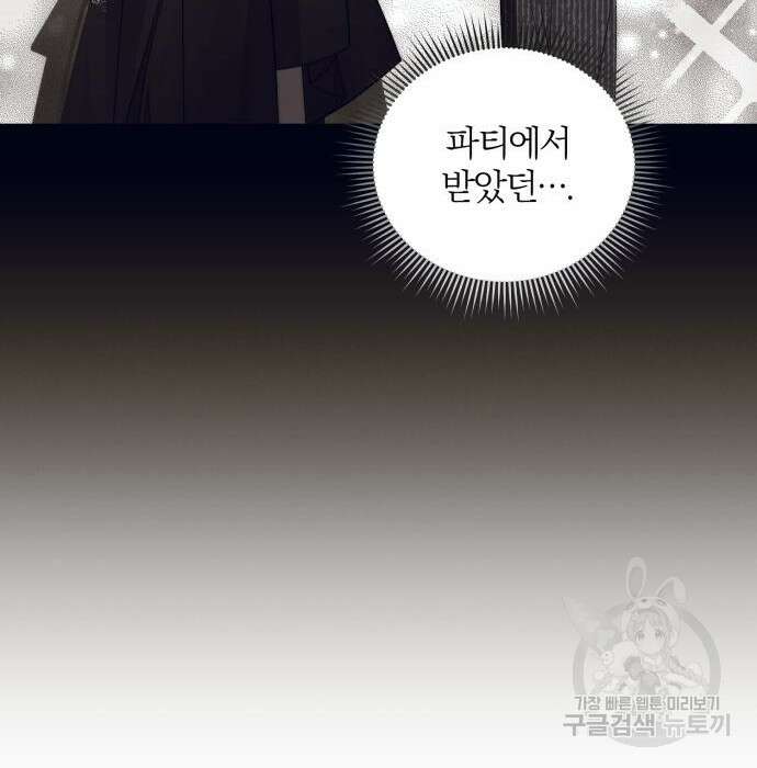 푸른 밤, 황홀의 윤무 12화 148