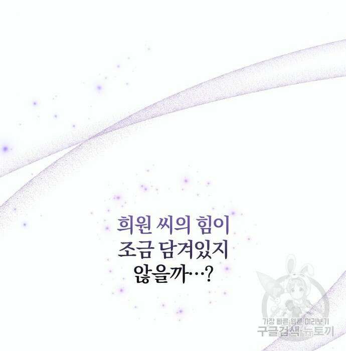 푸른 밤, 황홀의 윤무 12화 152