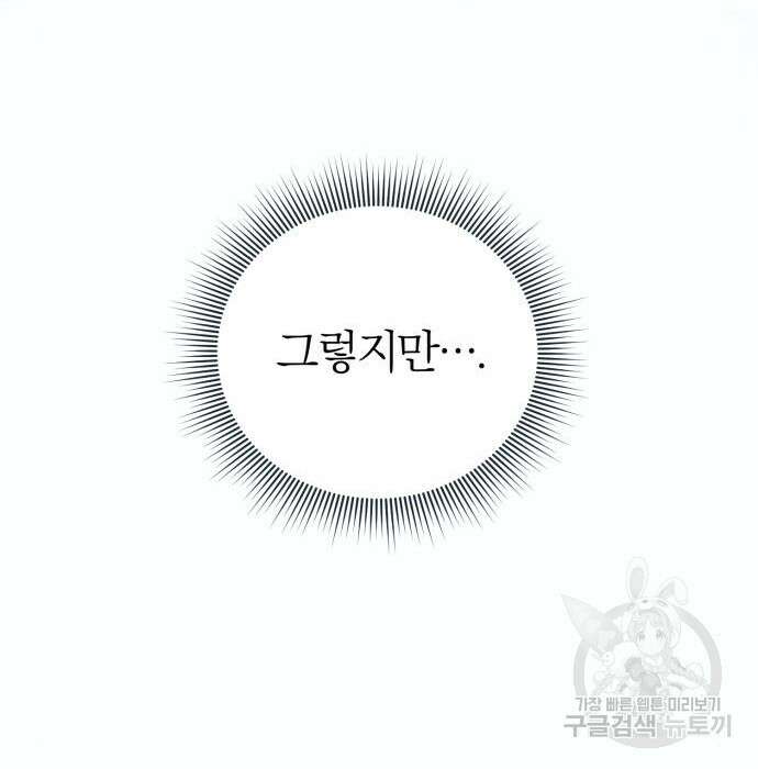 푸른 밤, 황홀의 윤무 12화 165
