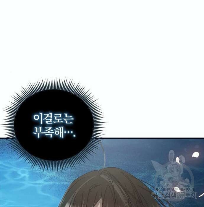 푸른 밤, 황홀의 윤무 12화 167
