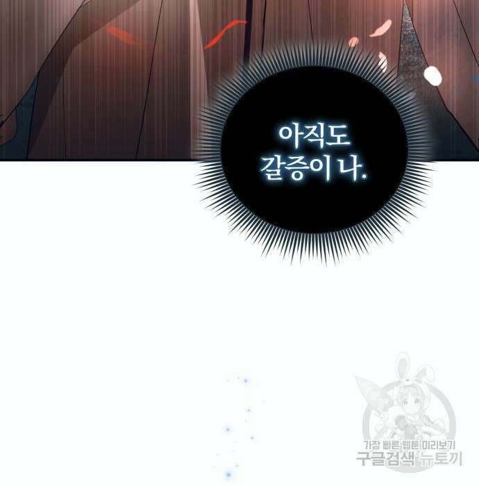 푸른 밤, 황홀의 윤무 12화 169