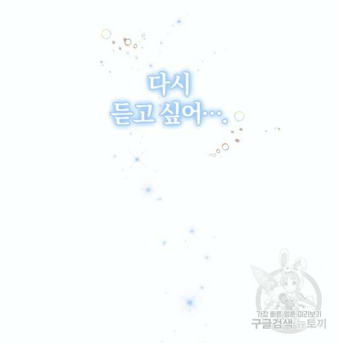 푸른 밤, 황홀의 윤무 12화 170