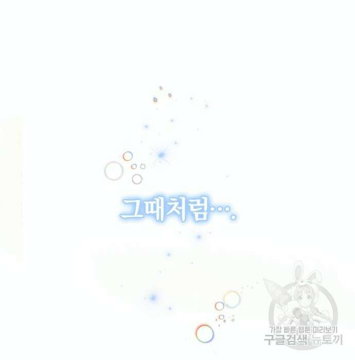 푸른 밤, 황홀의 윤무 12화 172
