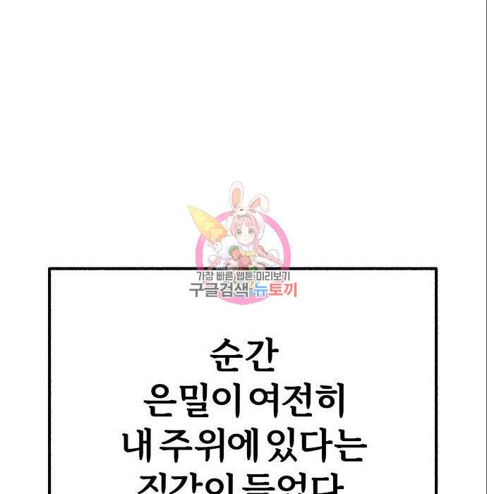 뮤즈 온 유명 18화 1