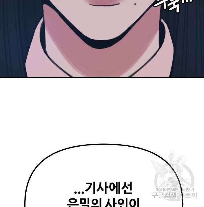 뮤즈 온 유명 18화 3