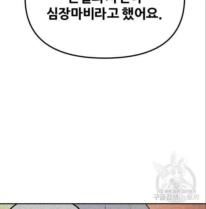 뮤즈 온 유명 18화 4