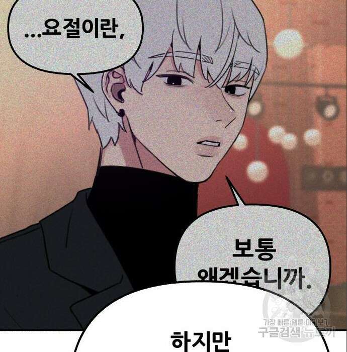 뮤즈 온 유명 18화 5
