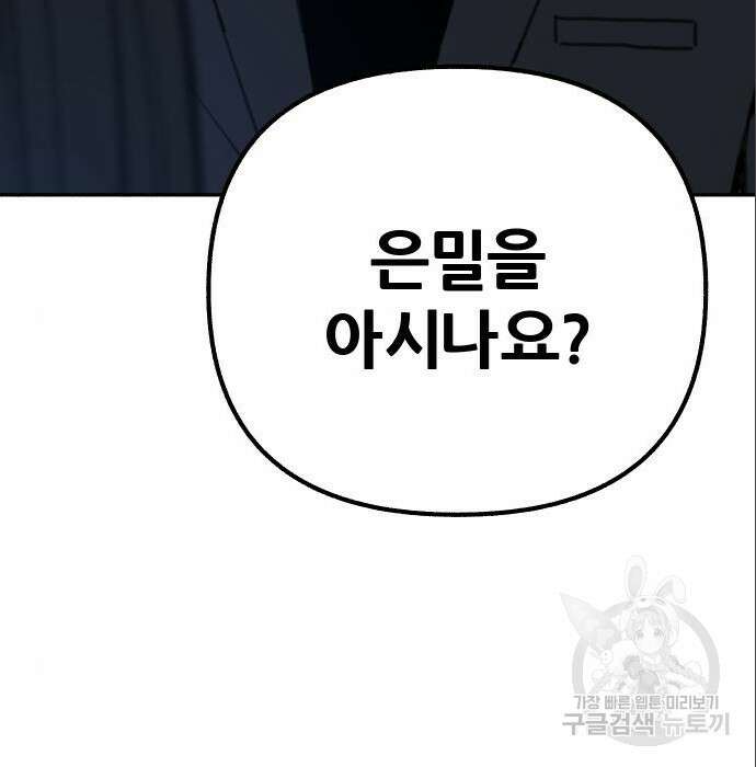 뮤즈 온 유명 18화 9