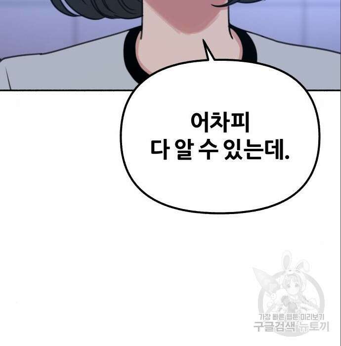 뮤즈 온 유명 18화 21