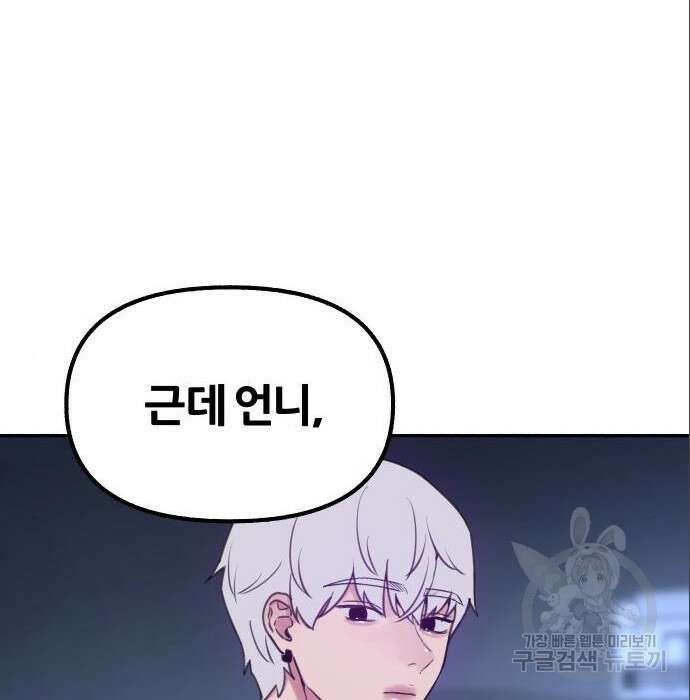 뮤즈 온 유명 18화 23
