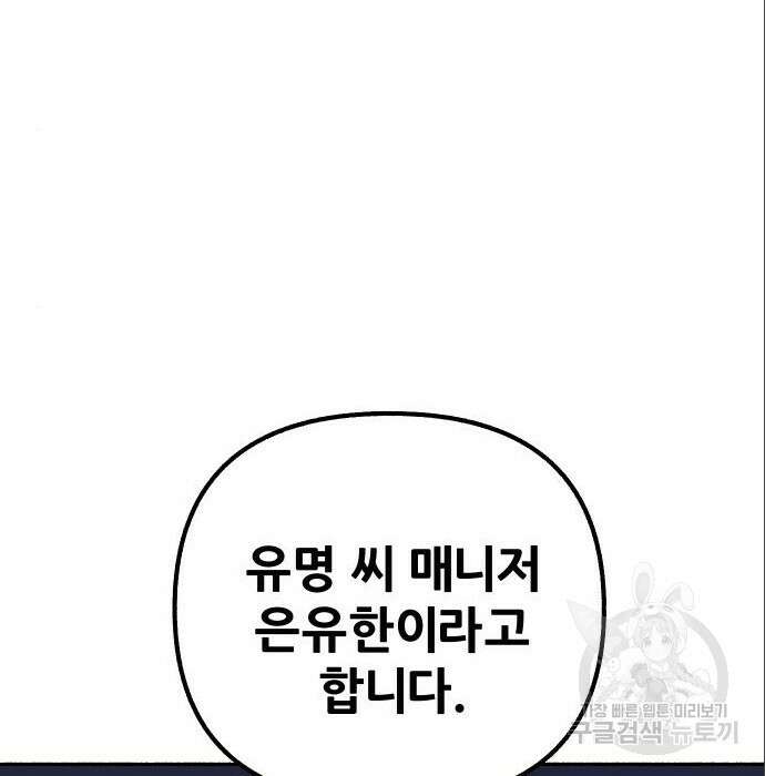 뮤즈 온 유명 18화 26