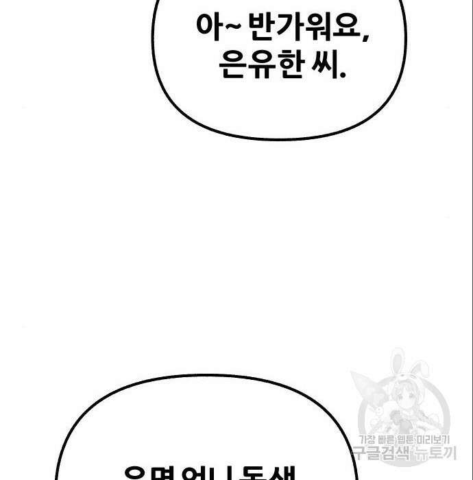 뮤즈 온 유명 18화 28