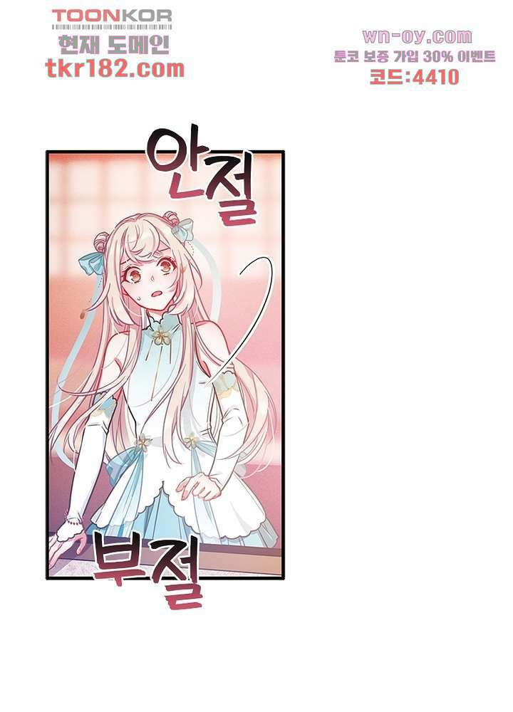 검령들이 나를 너무 좋아해 10화 5
