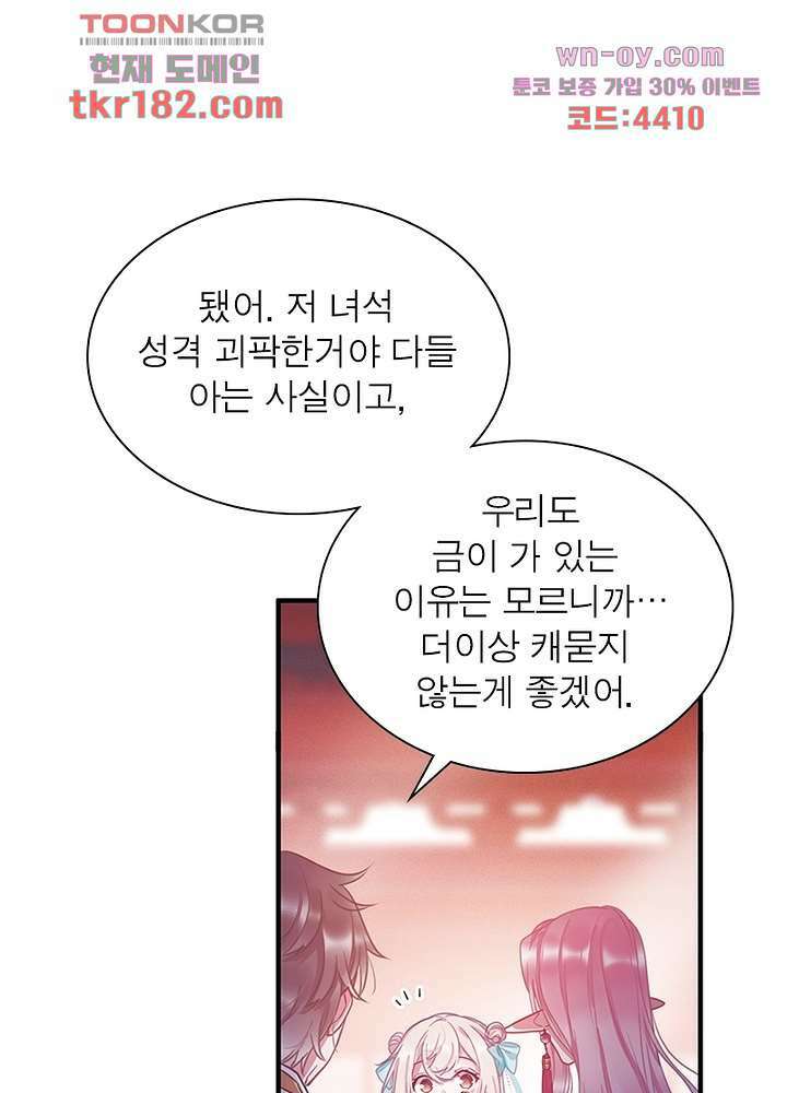 검령들이 나를 너무 좋아해 10화 6