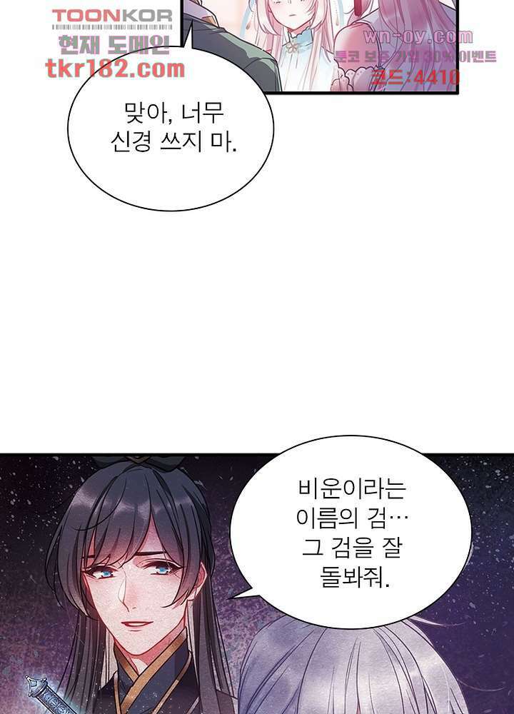 검령들이 나를 너무 좋아해 10화 7