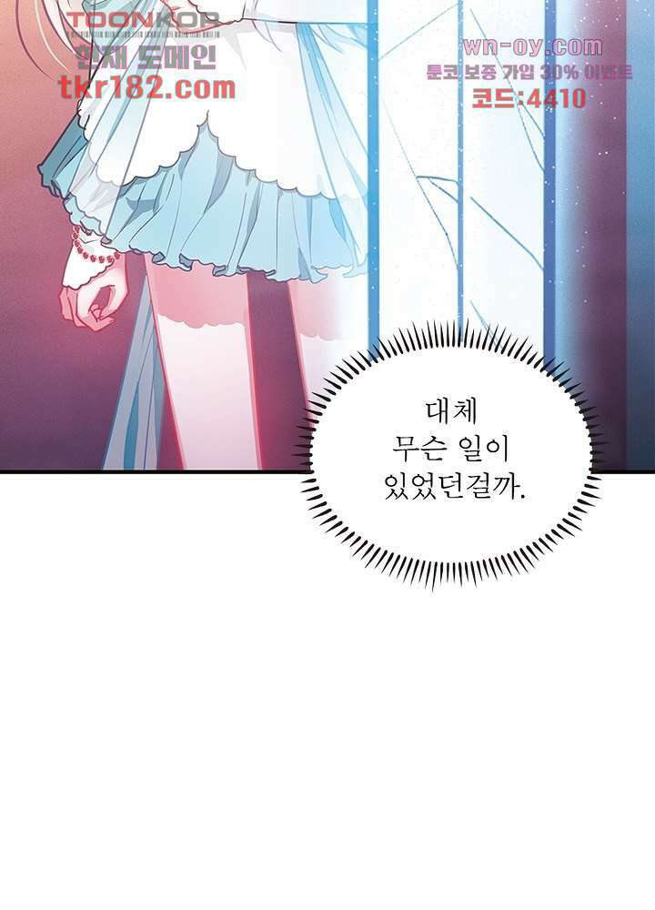 검령들이 나를 너무 좋아해 10화 10