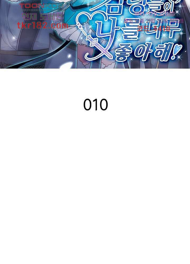 검령들이 나를 너무 좋아해 10화 12