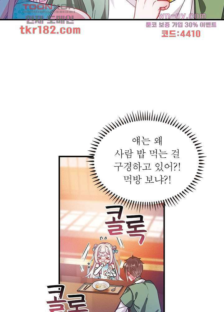 검령들이 나를 너무 좋아해 10화 15