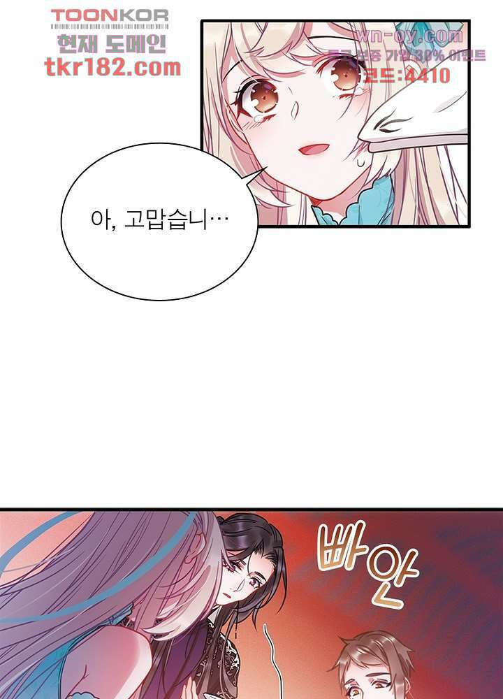 검령들이 나를 너무 좋아해 10화 17