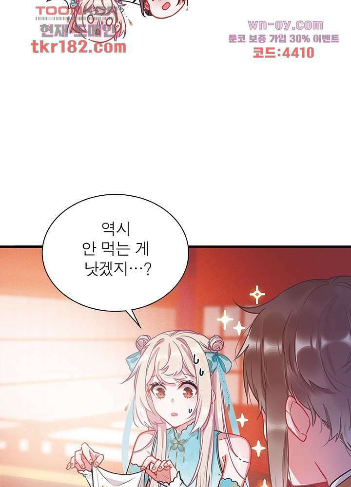 검령들이 나를 너무 좋아해 10화 19